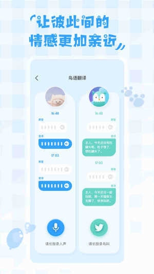 鸟语翻译器手机免费版图3