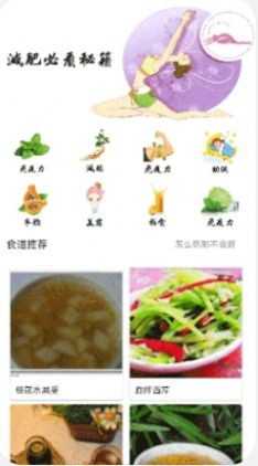 减脂菜谱免费原版图3