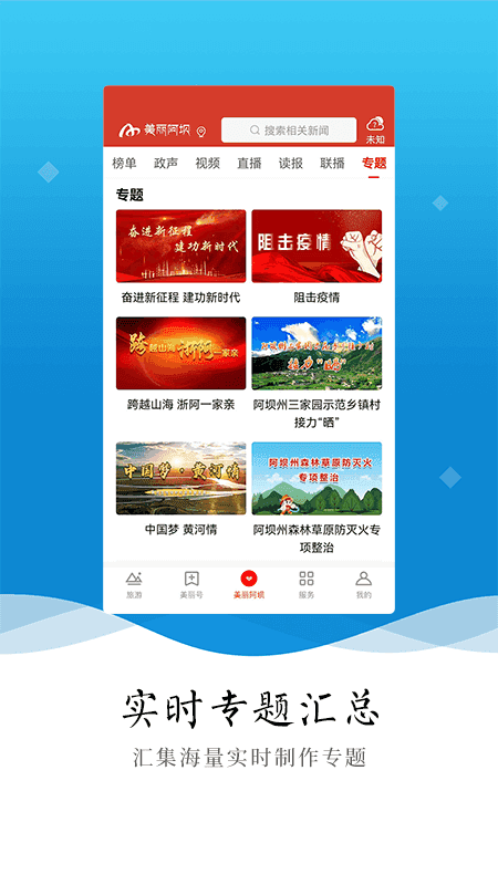 美丽阿坝安卓版