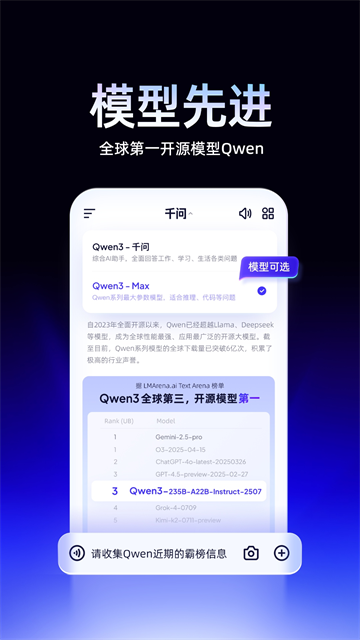 阿里千问无广告版图1