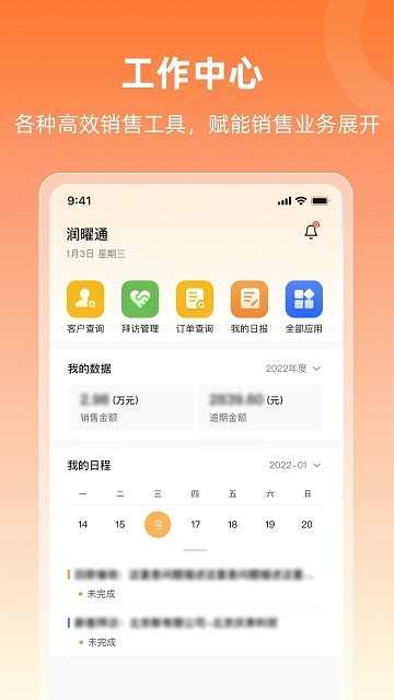 润曜通(3)