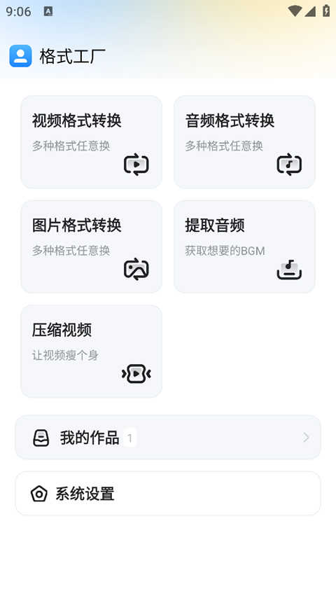 格式工厂手机版免费版图1