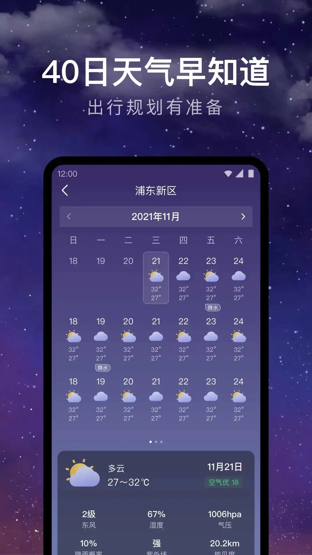 24小时天气(4)
