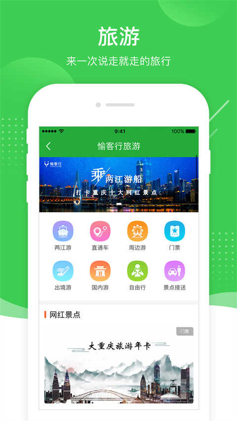 愉客行公路客运售票网(3)