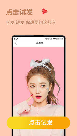 发型设计与脸型搭配安卓官方版图2