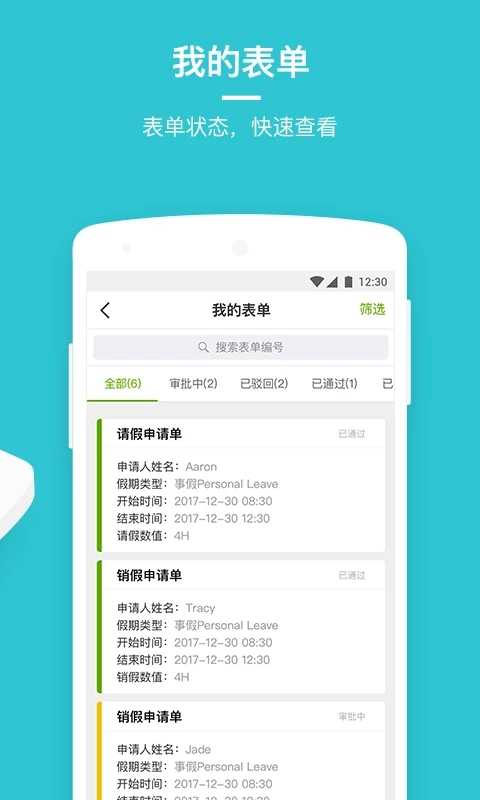 劳动力管理云安卓官方版(3)