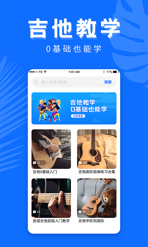 吉他学习(学吉他)无广告版