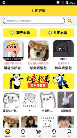 斗图表情app