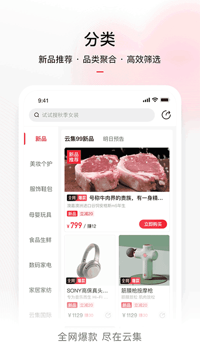 云集微店app