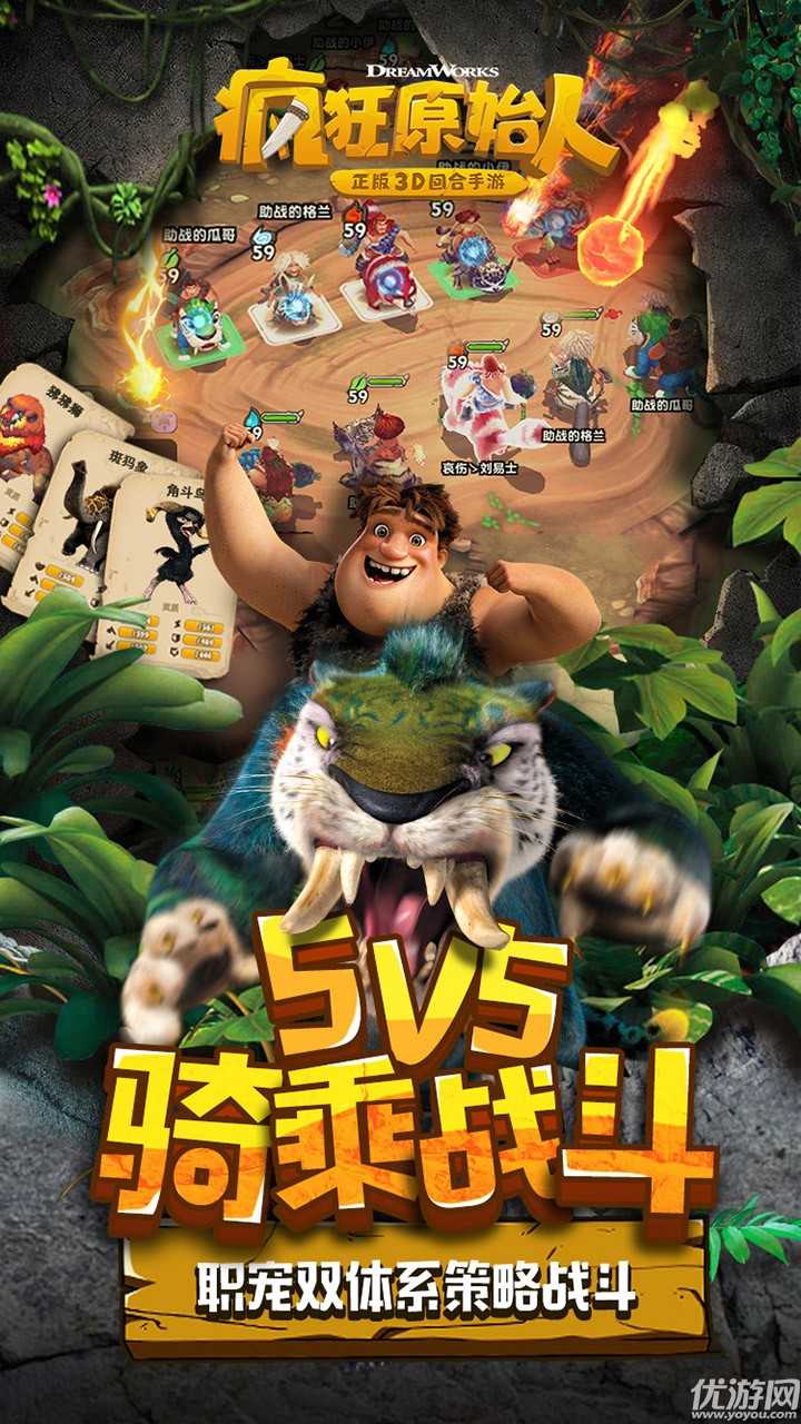 疯狂原始人手机免费版图4
