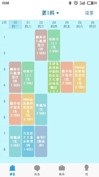 福大教务处图2