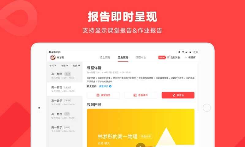 学霸一对一手机正版