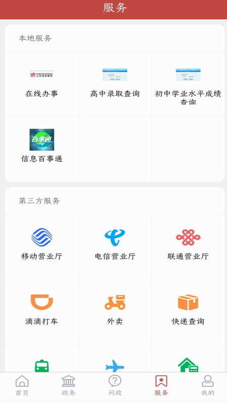 爱诸城