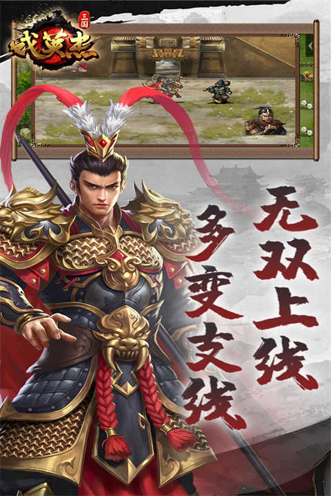 三国戏英杰传手机免费版图2