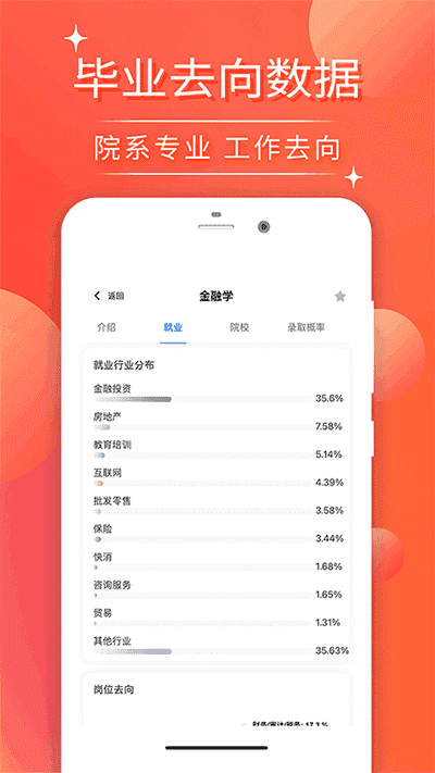 高考志愿填报助手app官方版
