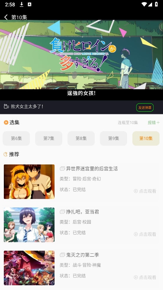 漫岛动漫最新版图2