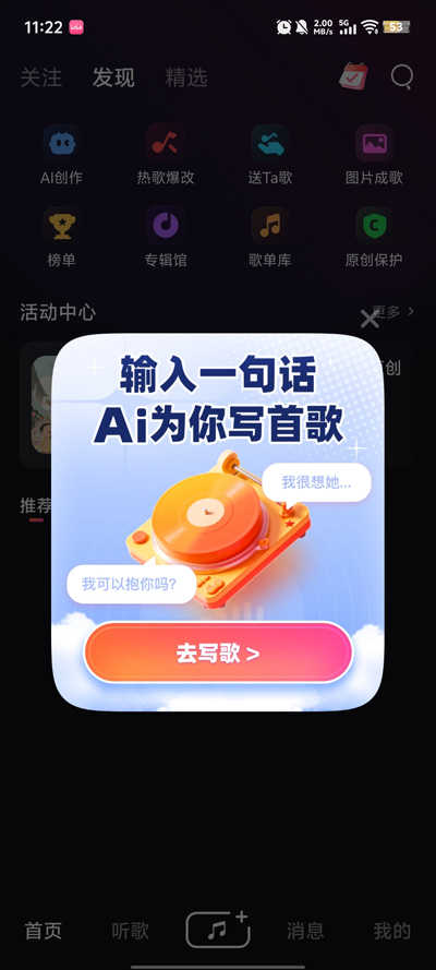 快歌ai写歌app官方版