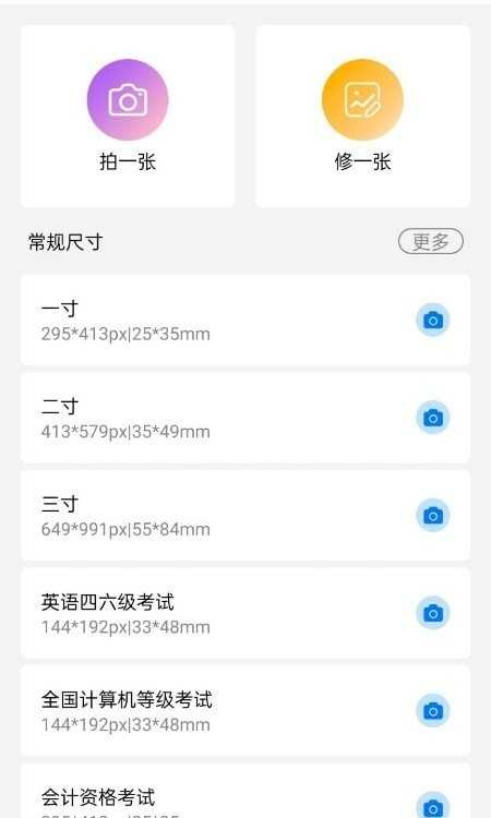 美萌证件照手机免费版图2