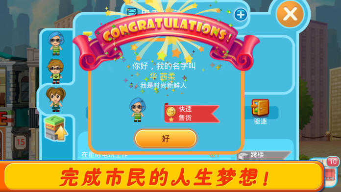 口袋商业街2游戏纯净最新版图2