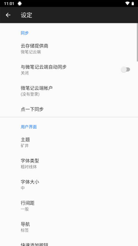 wenote云笔记app