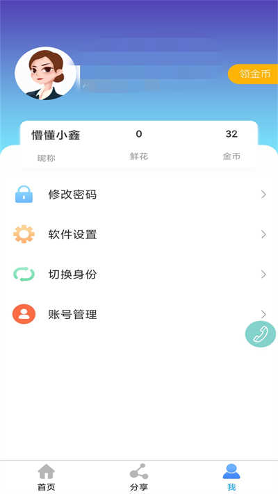 鑫考云校园app官网版