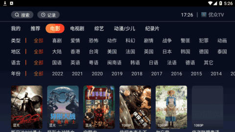 优众TV原版图9