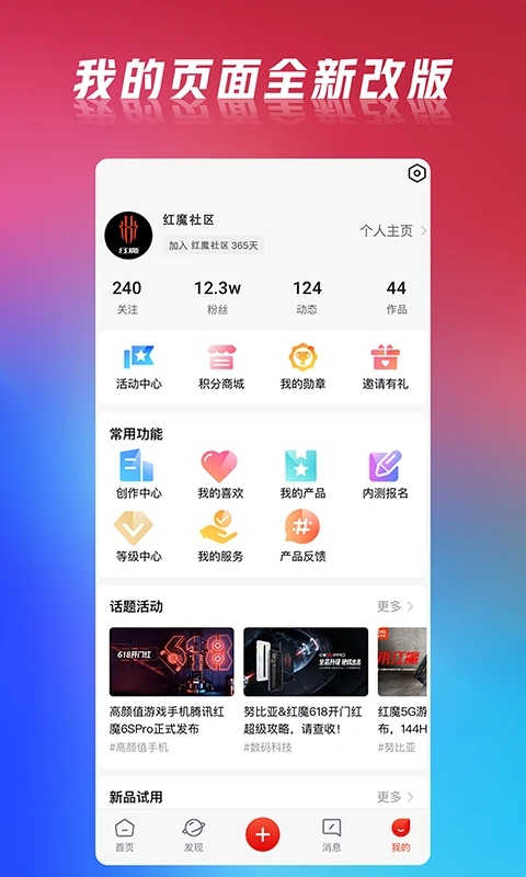 红魔社区图3