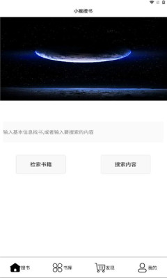 小猴搜书免费原版