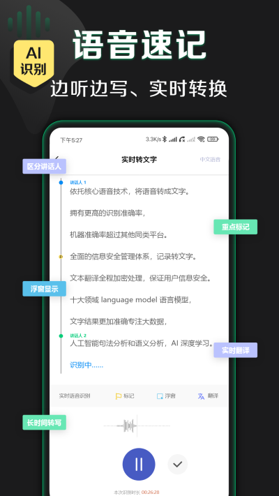 松鼠录音转文字原版(3)