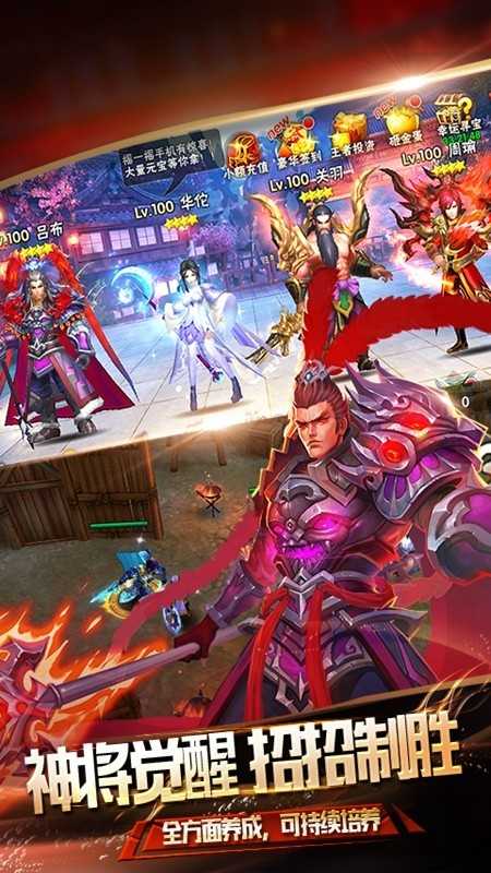 风云诸侯三国强化版图3