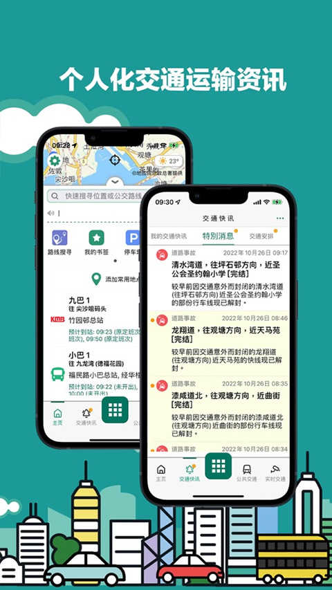 香港出行易通用版图1