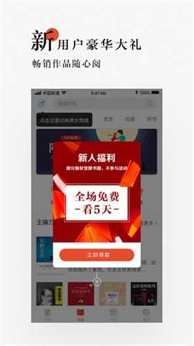 网易云阅读手机版图3