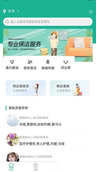 家政快报软件