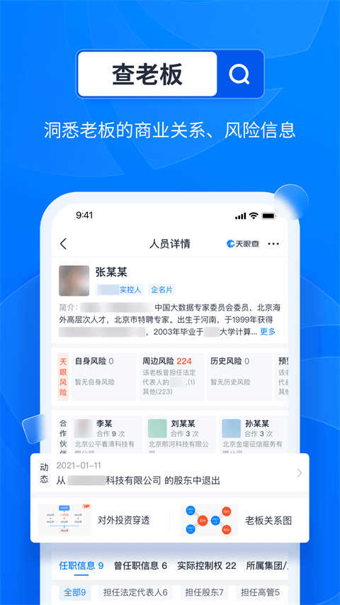 天眼查商标注册查询手机正版