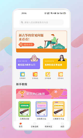 iguzheng官方版图2