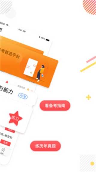 教师资格证题库最新免费版