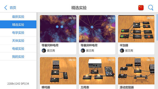 物理实验室ar最新版图2