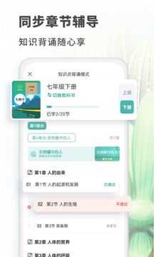 初中生物app图3