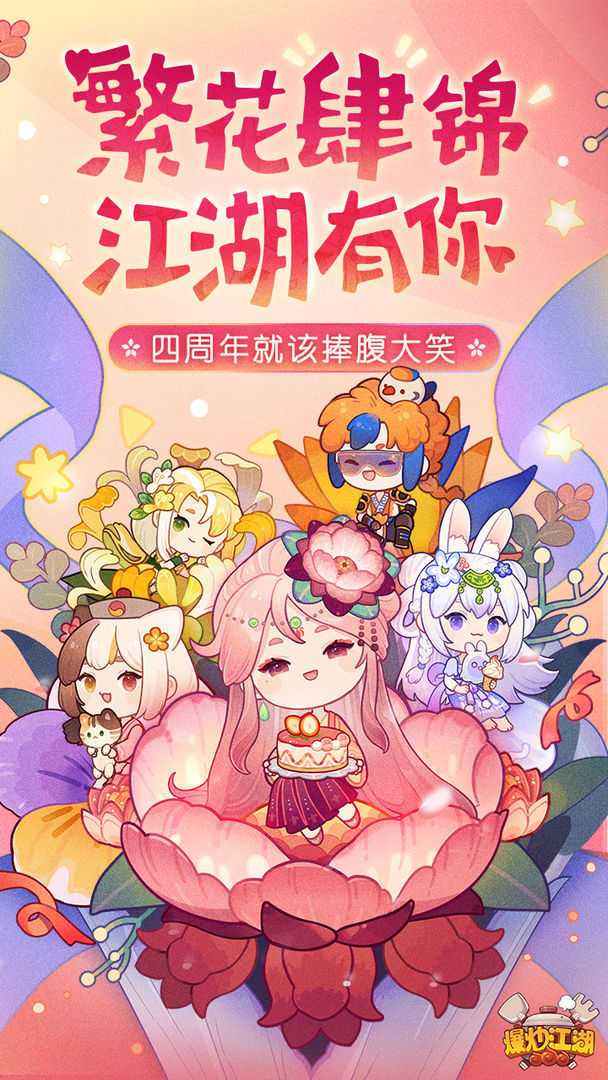 爆炒江湖通用版图5