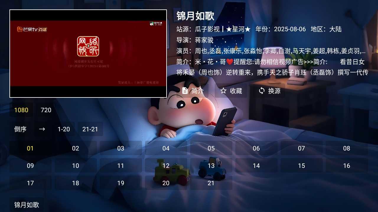 星河影视tv电视版