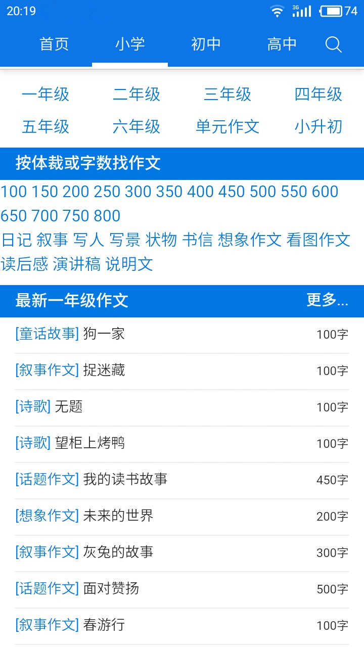 优秀作文大全手机正版图4