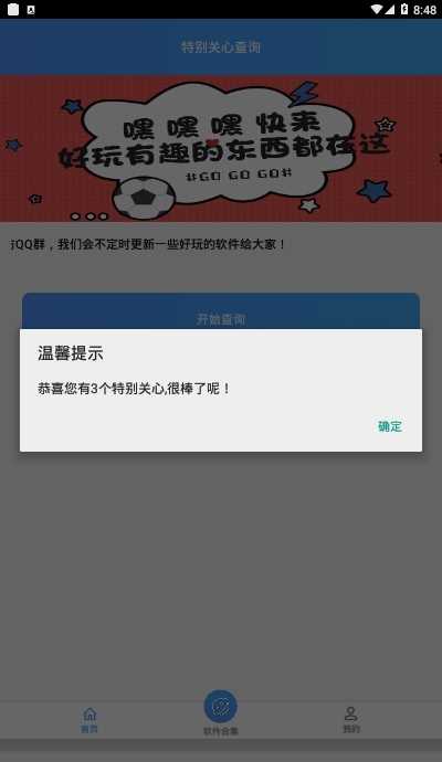 qq特别关心查询器