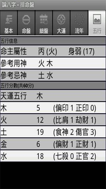 论八字app官方版