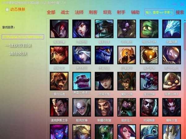 uu换肤助手图2