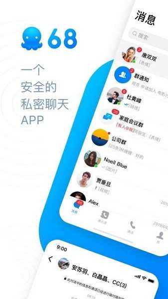 68聊天软件正版