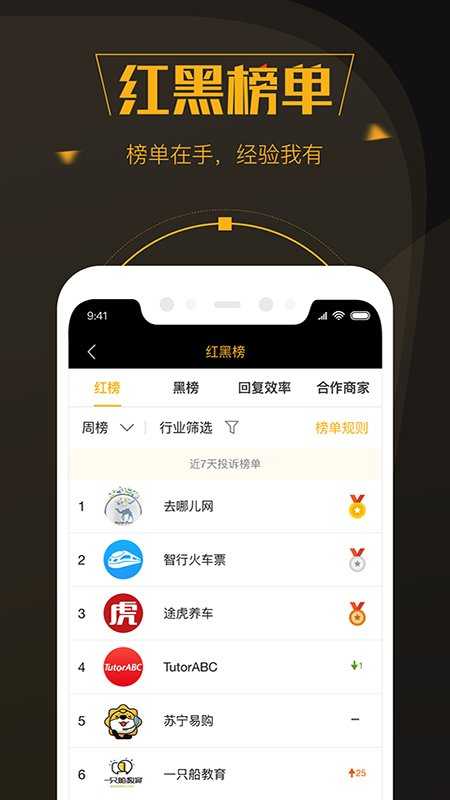 黑猫投诉app图4