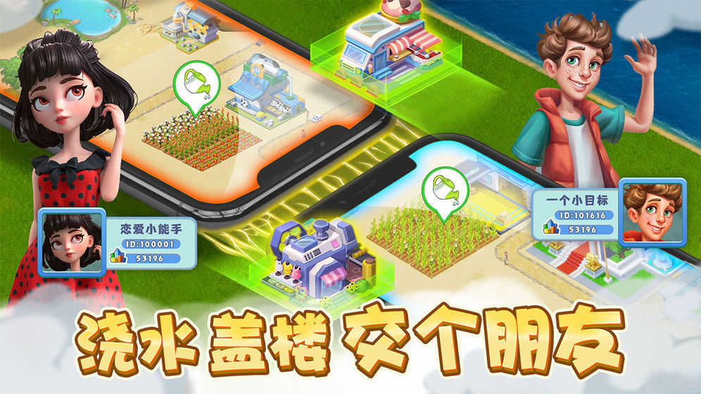 梦幻小镇官方正版