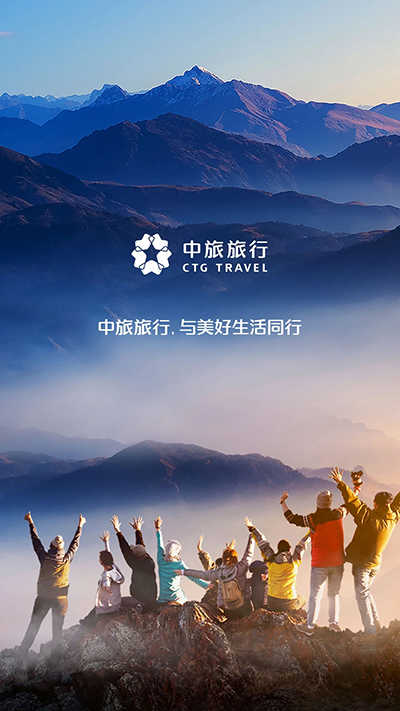 中旅旅行手机正版图5