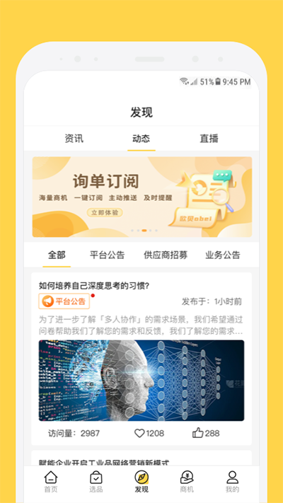 欧贝采购平台官方版图2