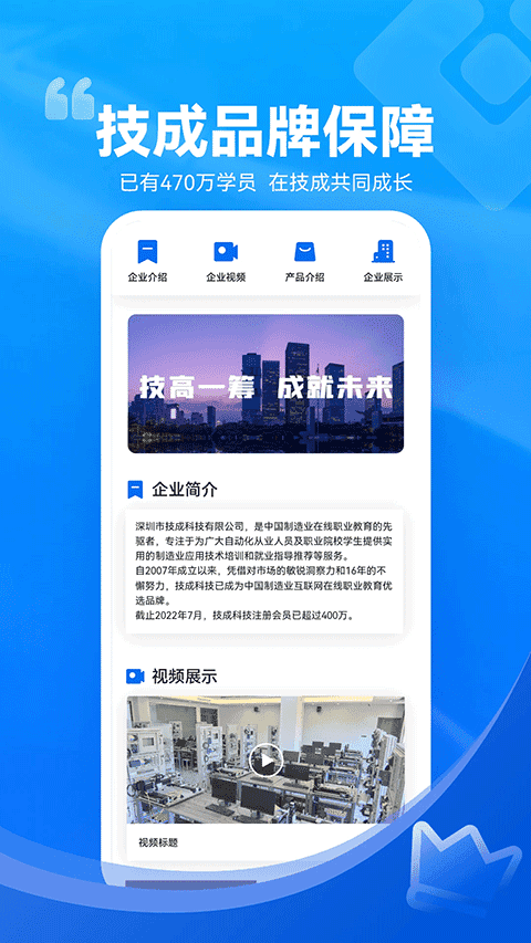 技成培训网app